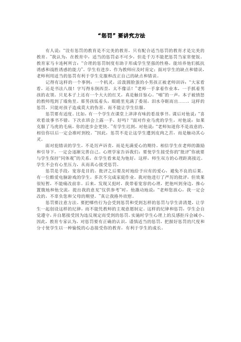 “惩罚”要讲究方法