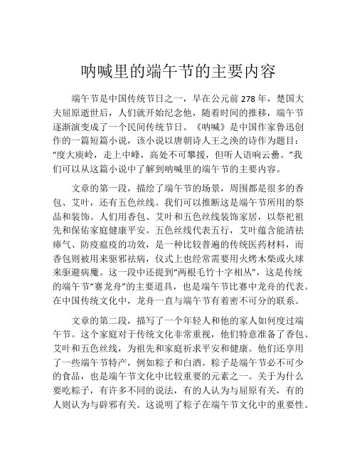 呐喊里的端午节的主要内容