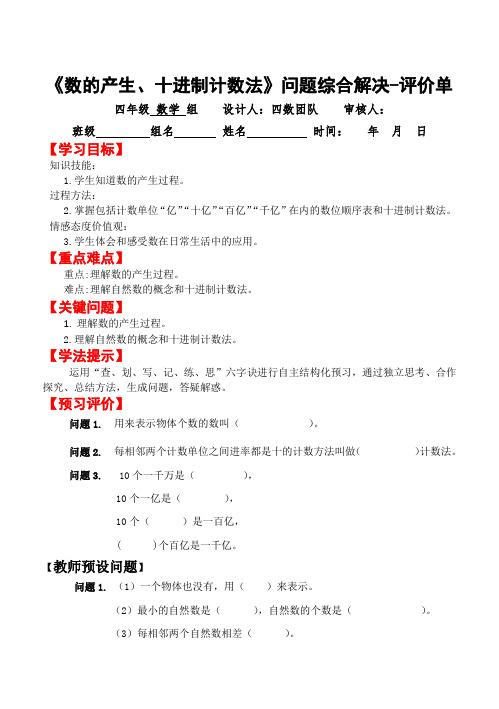 1.4数的产生、十进制计数法