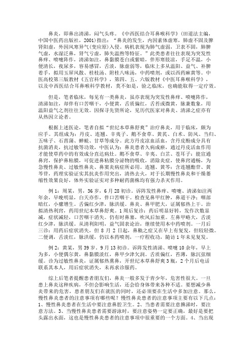 清热以治鼻炎拒绝鼻炎手术鼻炎喷剂偏方