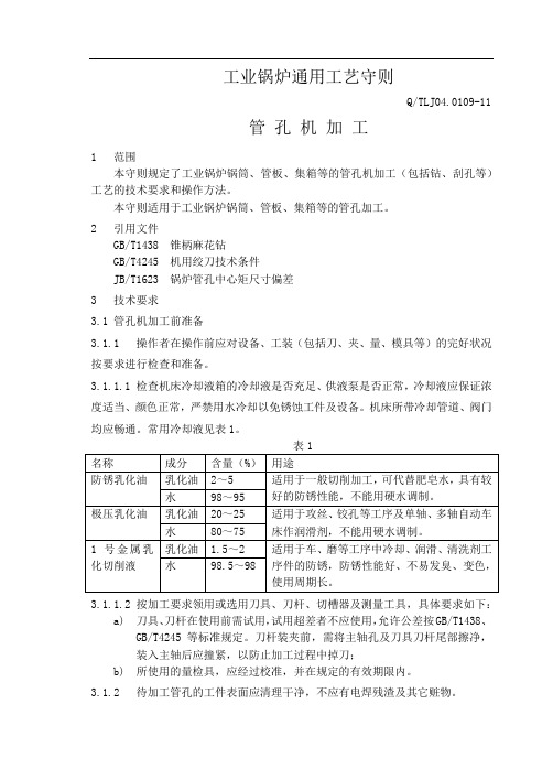 工业锅炉通用工艺守则