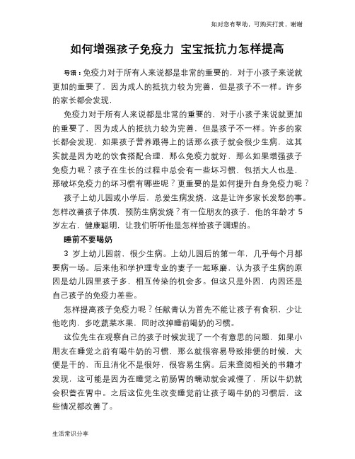 如何增强孩子免疫力 宝宝抵抗力怎样提高