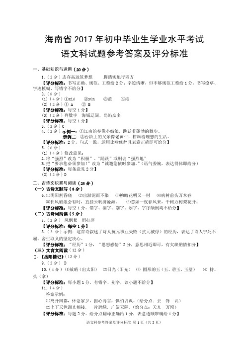 海南省2017年中考语文真题试题答案