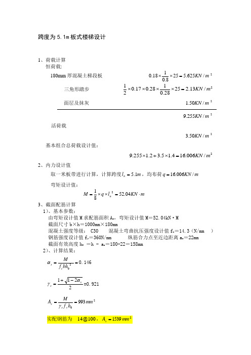 板式楼梯计算书模板