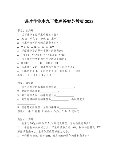 课时作业本九下物理答案苏教版2022