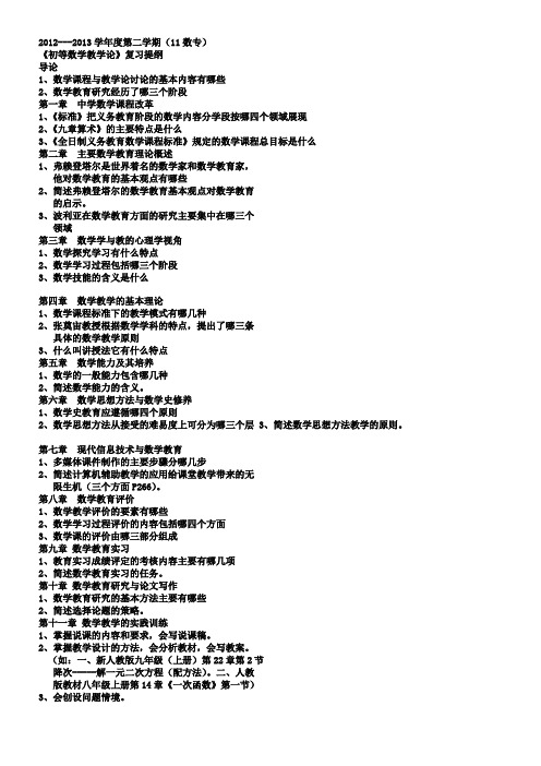 数学课程与教学论重点