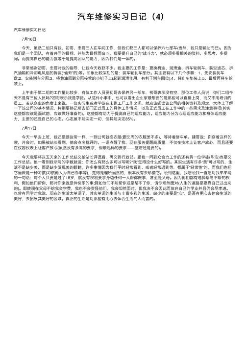 汽车维修实习日记（4）