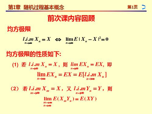 随机过程1-5(2)