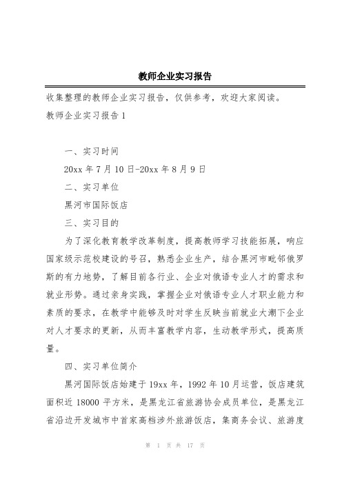 教师企业实习报告