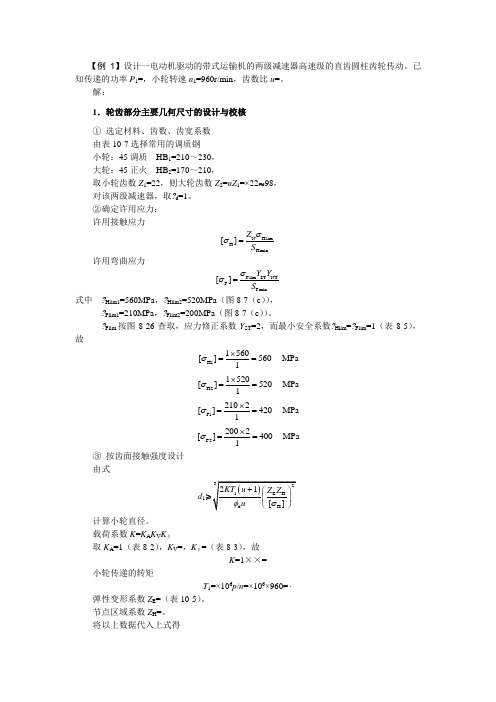 齿轮设计实例