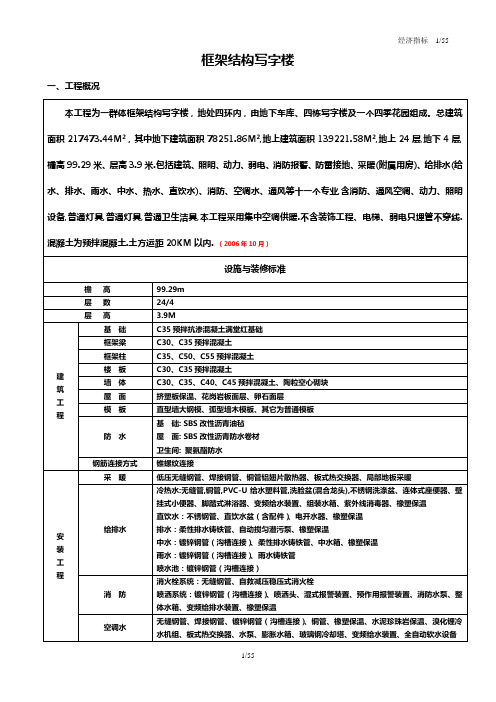 北京工程造价经济指标1