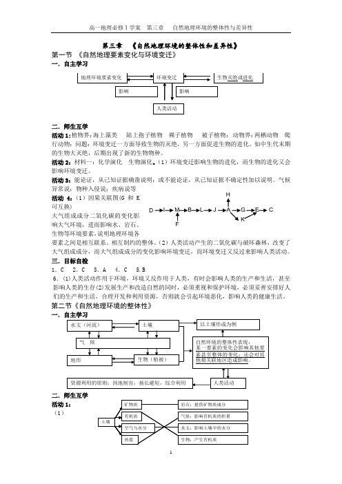 地理必修一导学案第三章(答案)