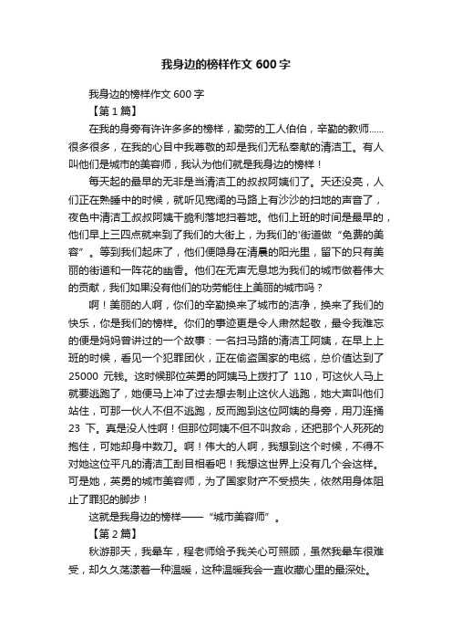 我身边的榜样作文600字