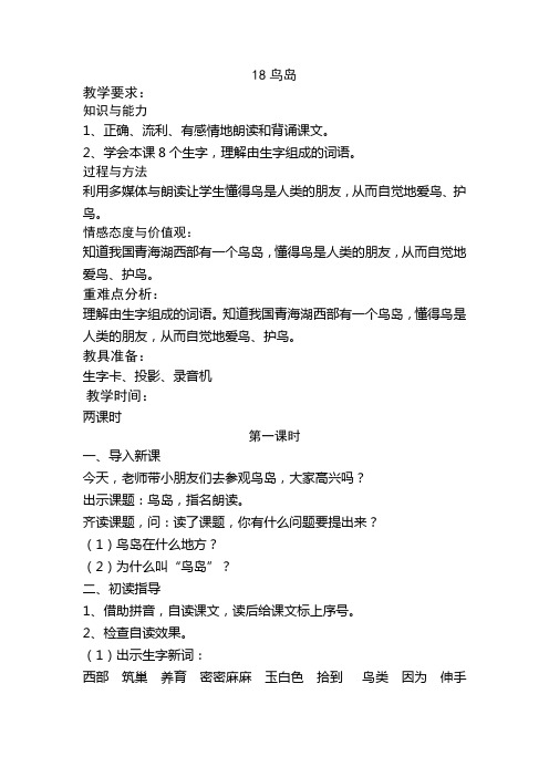 苏教版2017小学一年级(下册)语文歌唱二小放牛郎 (2)