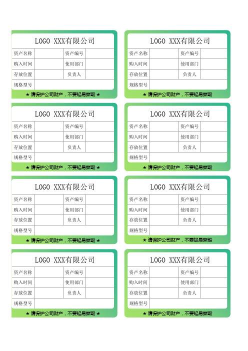 固定资产标识卡标签模板