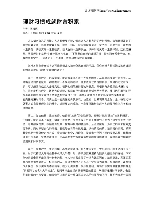 理财习惯成就财富积累