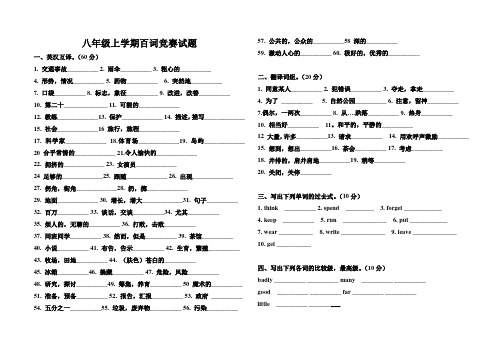 英语百词竞赛试题