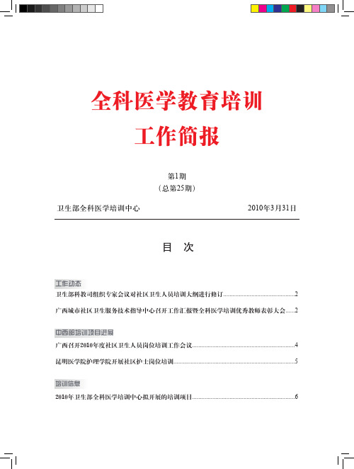 全科医学教育培训工作简报-公共卫生学院