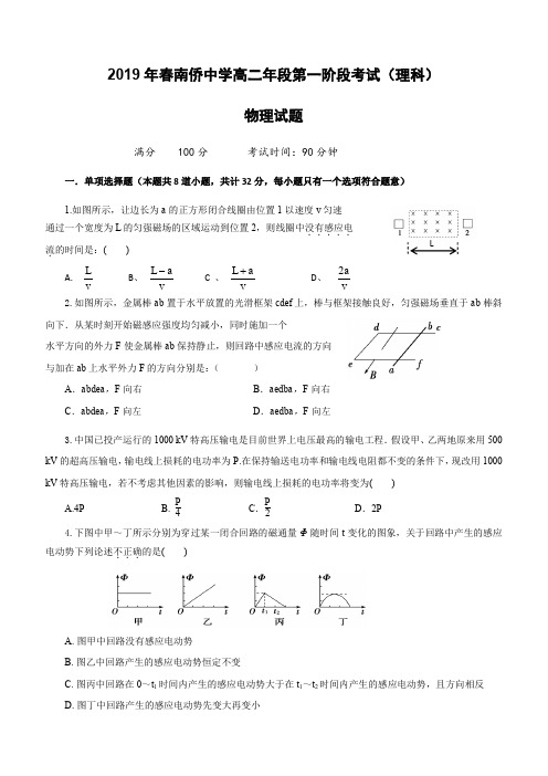 福建省晋江市南侨中学2018-2019学年高二下学期第一次月考物理试题(含答案)