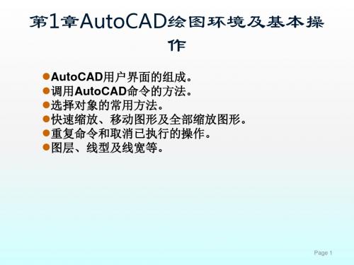 cad建筑制图完整教案ppt课件