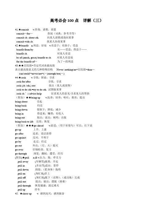 2014高考英语必会100点 详解(三)