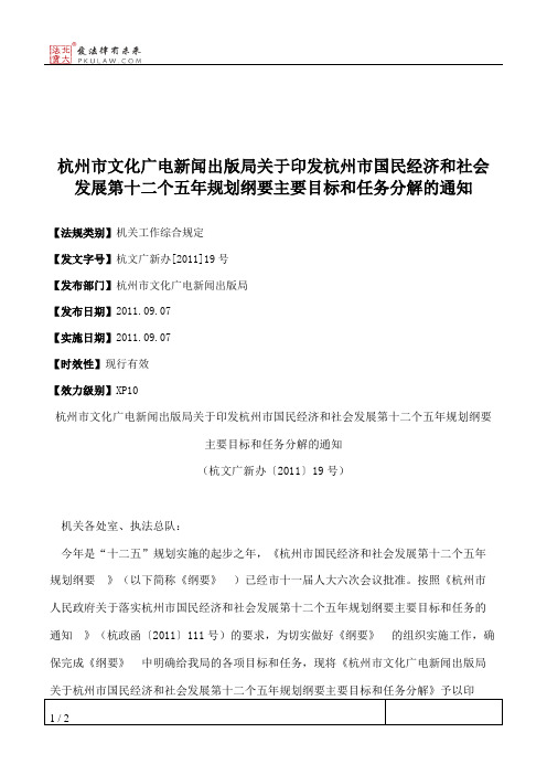 杭州市文化广电新闻出版局关于印发杭州市国民经济和社会发展第十