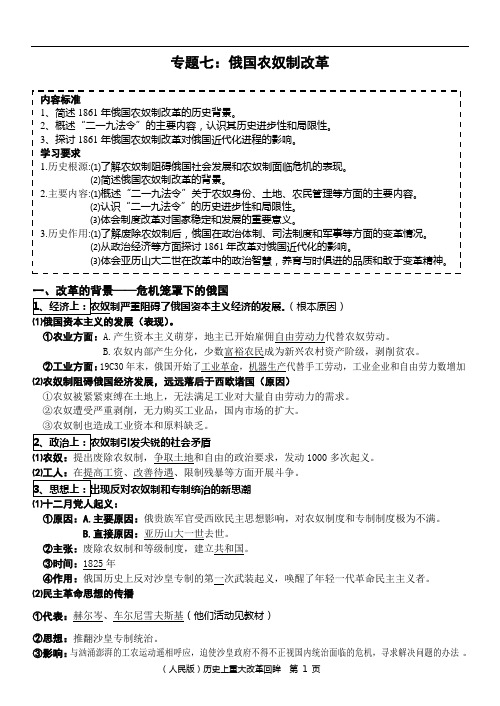 俄国农奴制改革