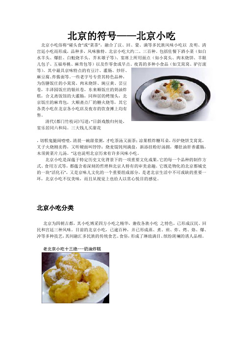 北京的符号
