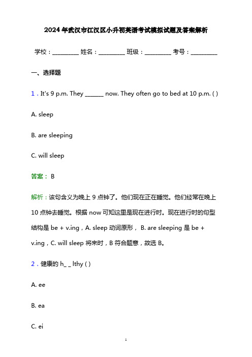 2024年武汉市江汉区小升初英语考试模拟试题及答案解析