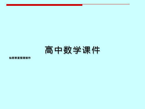 苏教版高中数学必修四课件1.2.1三角函数线