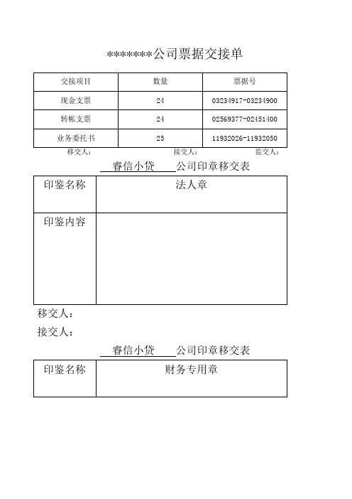 公司票据交接单