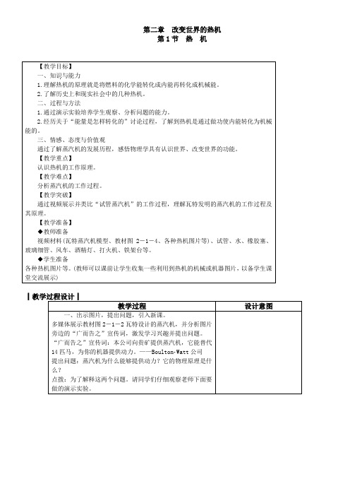 初中物理教科版九年级上第二章改变世界的热机1热机