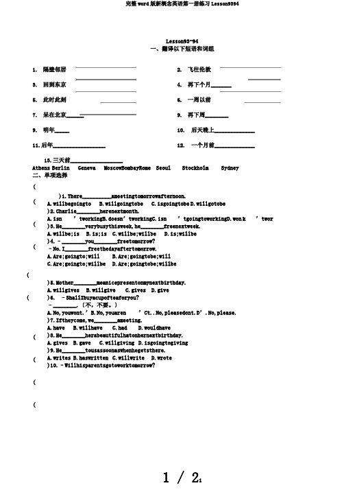 完整word版新概念英语第一册练习Lesson9394