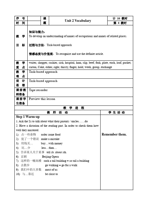 7B英语教案Unit 2 Vocabulary