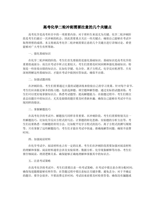 高考化学二轮冲刺需要注意的几个关键点