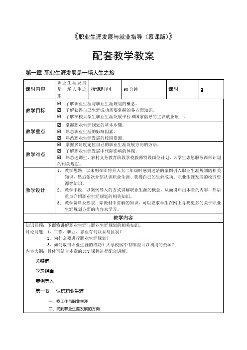 《职业生涯发展与就业指导》电子教案