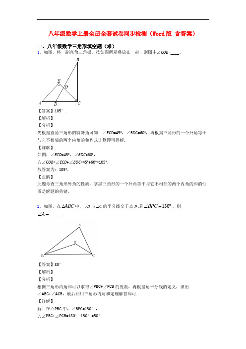 八年级数学上册全册全套试卷同步检测(Word版 含答案)