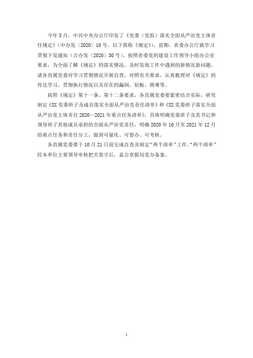 关于对学习贯彻《党委落实全面从严治党 主体责任规定》情况开展自查的总结(最新)