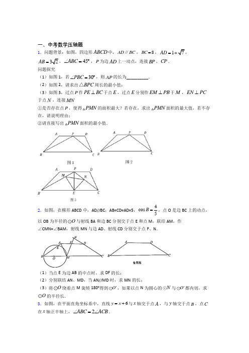 人教版中考数学压轴题 易错题难题综合模拟测评学能测试