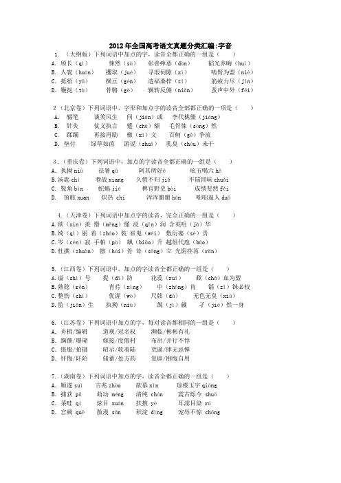 字音检测 2012-2014年全国字音分类汇编