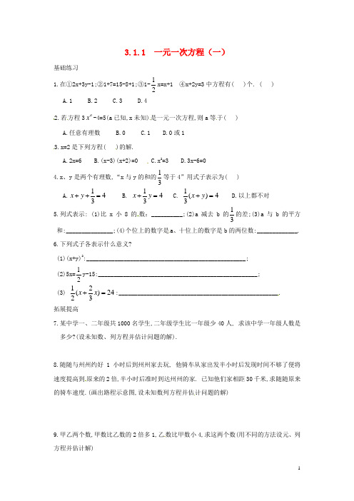 七年级数学上册第三章一元一次方程3.1从算式到方程3.1.1一元一次方程(一)课时训练