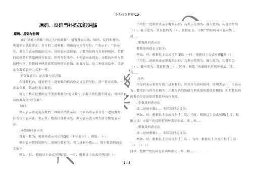 原码、反码与补码知识讲解