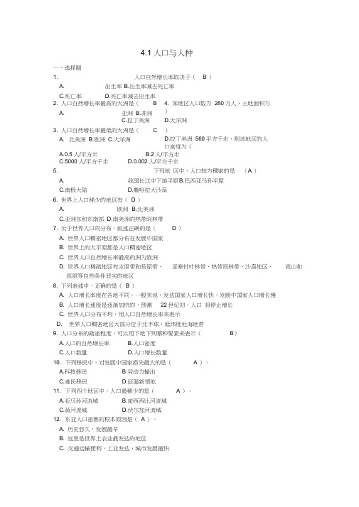 七年级地理上册4.1人口与人种同步练习(3)新人教版