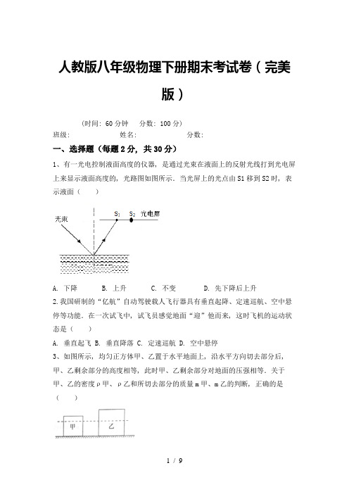 人教版八年级物理下册期末考试卷(完美版)