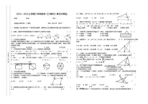 2014～2015学年八年级上数学《三角形》单元训练题