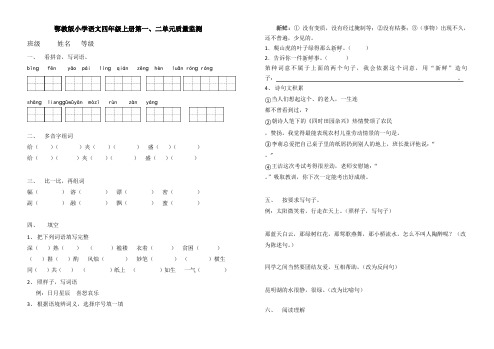 鄂教版小学语文四年级上册第一、二单元综合检测