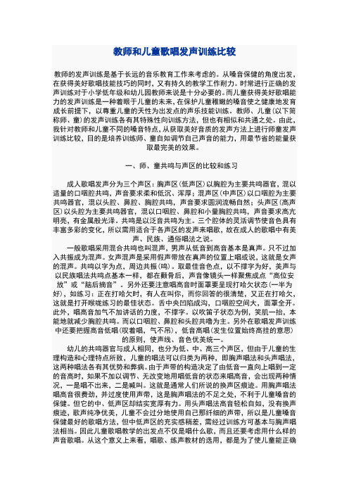 教师如何练自己的声音