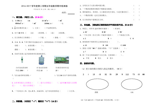 2016-2017学年度第二学期五年级数学期中试卷