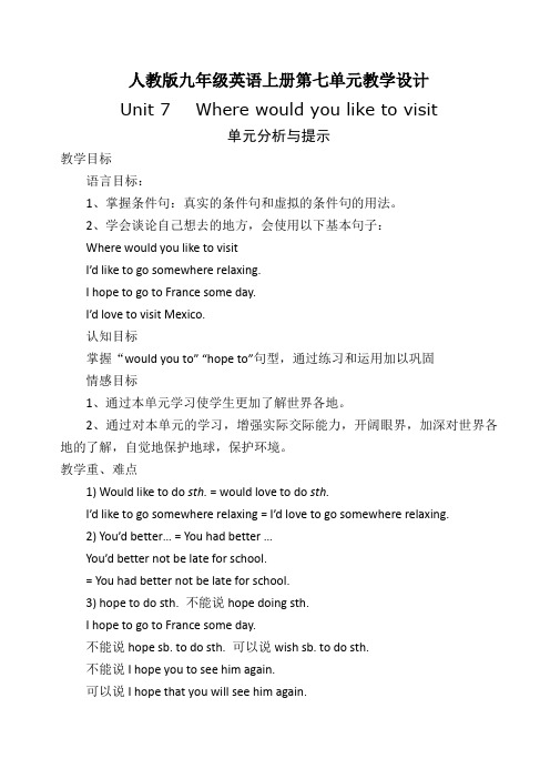 人教版九年级英语上册第七单元教学设计