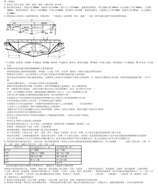 桥梁工程知识点